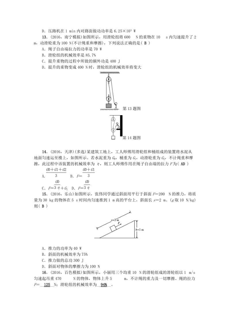 中考物理总复习 第1篇 考点聚焦 第13讲 功 功率 机械效率检测1_第3页