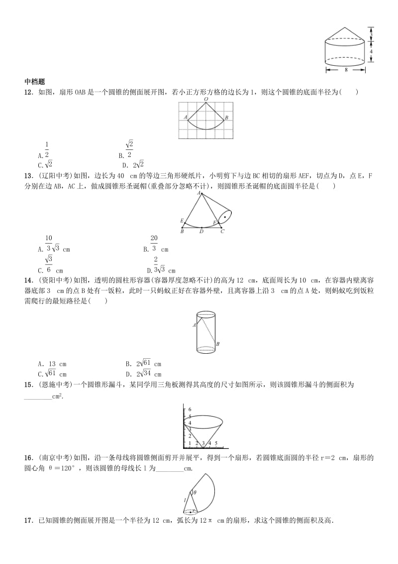 九年级数学上册 24.4 弧长和扇形面积 第2课时 圆锥的侧面积和全面积练习 （新版）新人教版_第2页