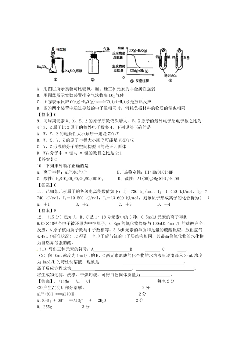 高考化学 考点梳理 物质结构和性质检测题_第2页