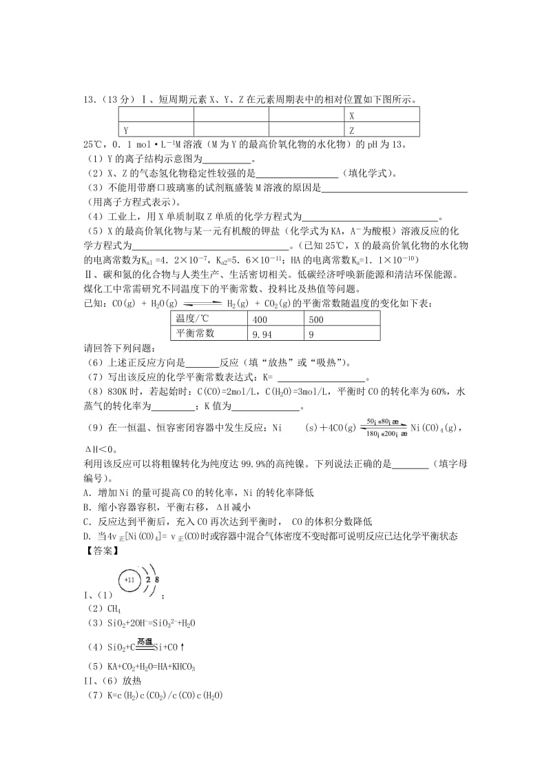 高考化学 考点梳理 物质结构和性质检测题_第3页