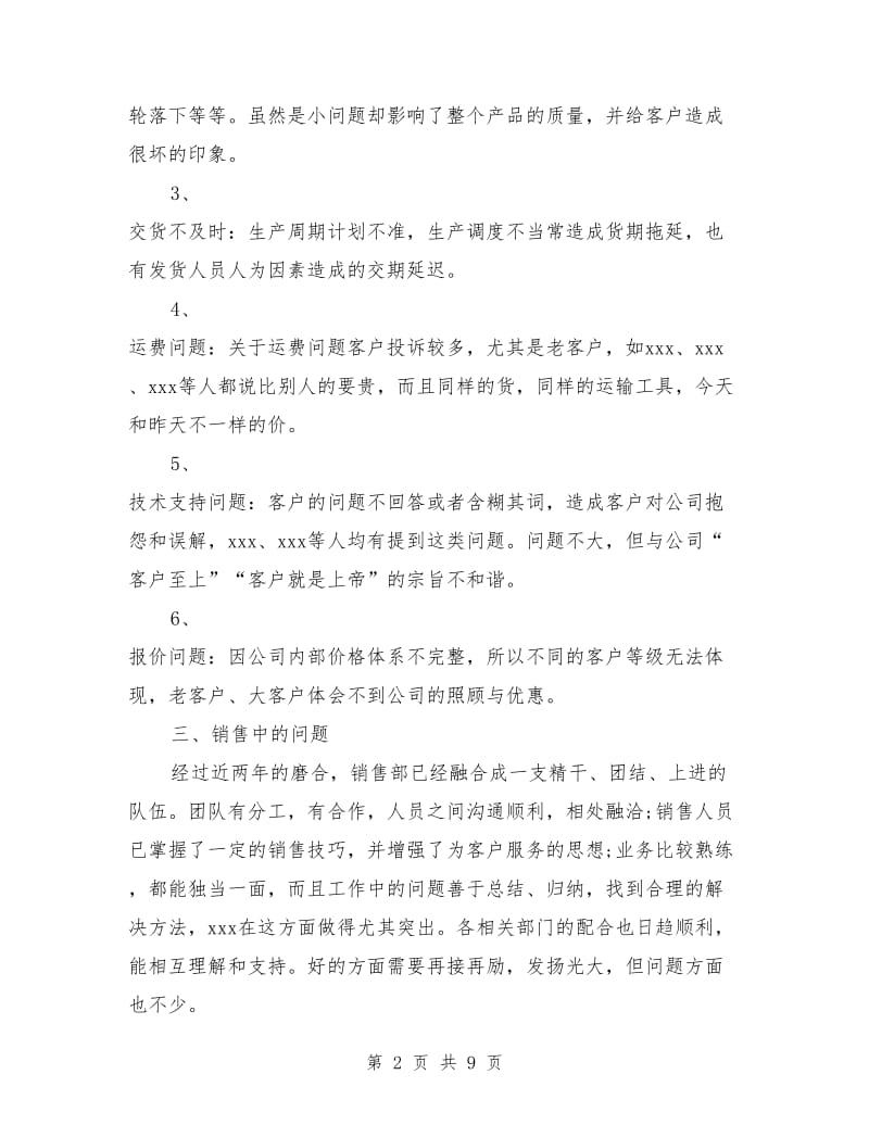 保险业务经理年总总结与计划_第2页