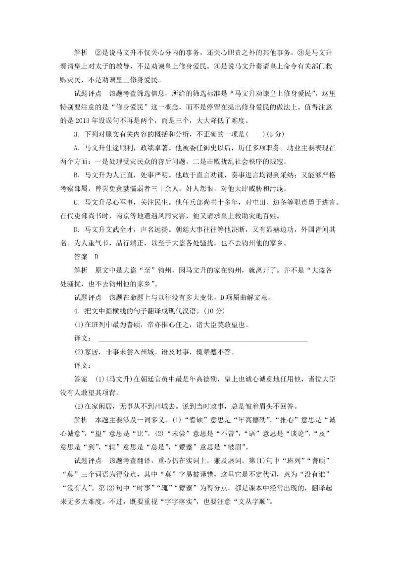 高三语文一轮复习 文言文阅读 第一章 专题二 真题真练-精做课标真题把握复习方向_第3页