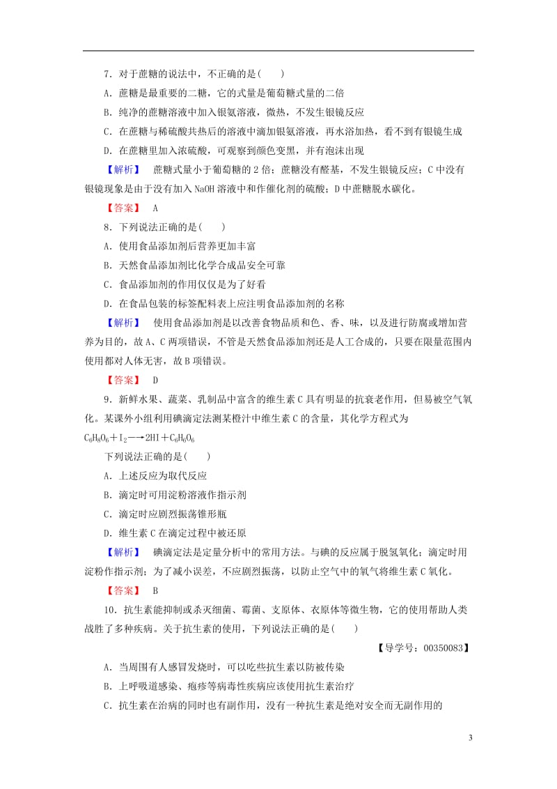 2016-2017学年高中化学专题综合测评2苏教版选修(1)_第3页