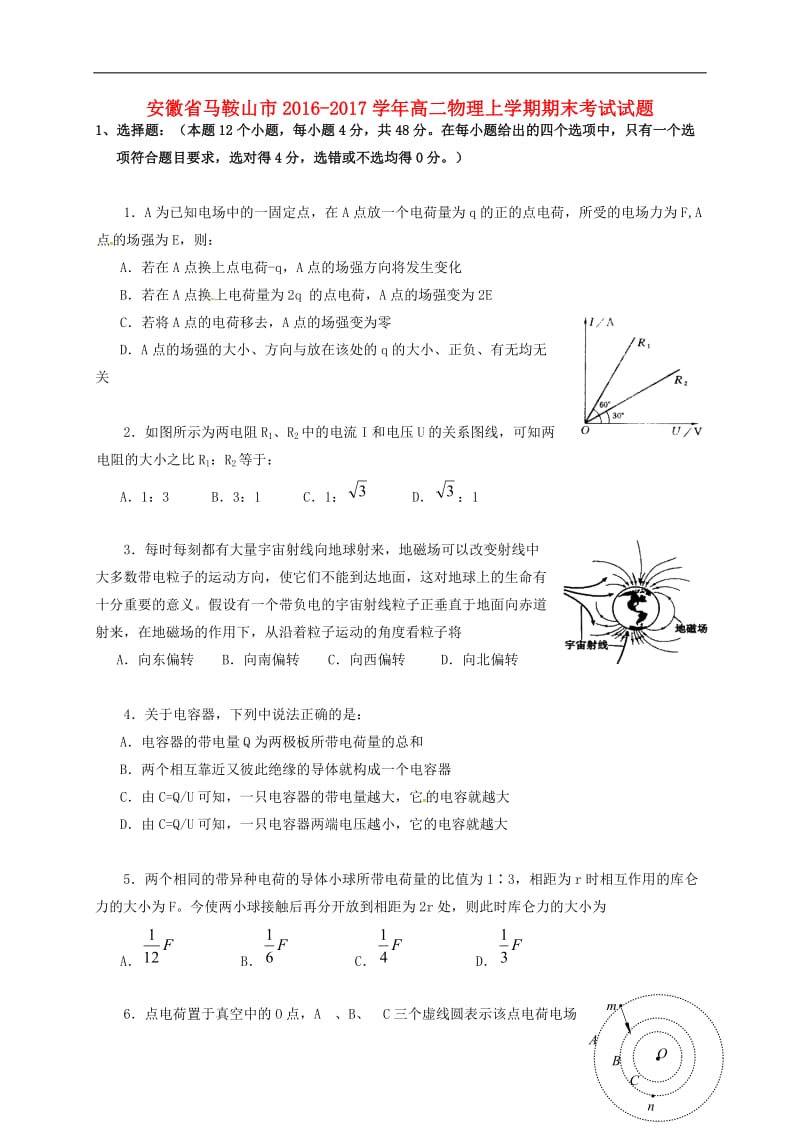 高二物理上学期期末考试试题3 (4)_第1页