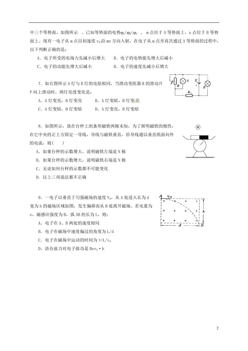 高二物理上学期期末考试试题3 (4)_第2页