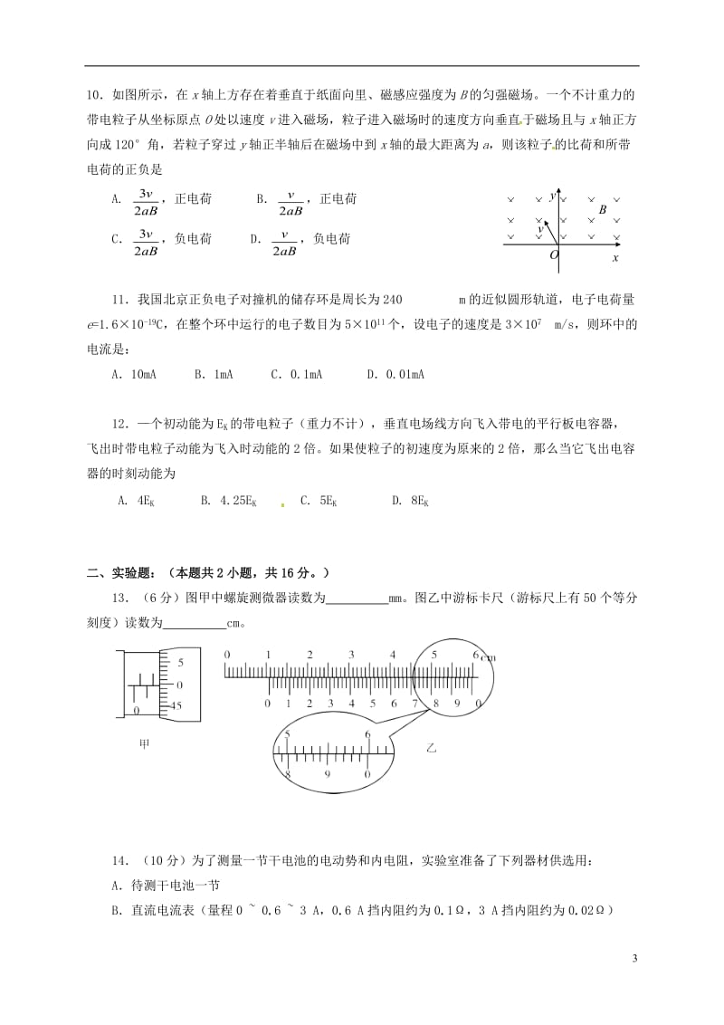 高二物理上学期期末考试试题3 (4)_第3页