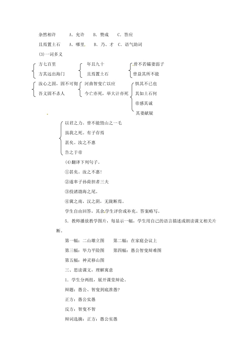 九年级语文下册 第23课 愚公移山教案 新人教版_第3页