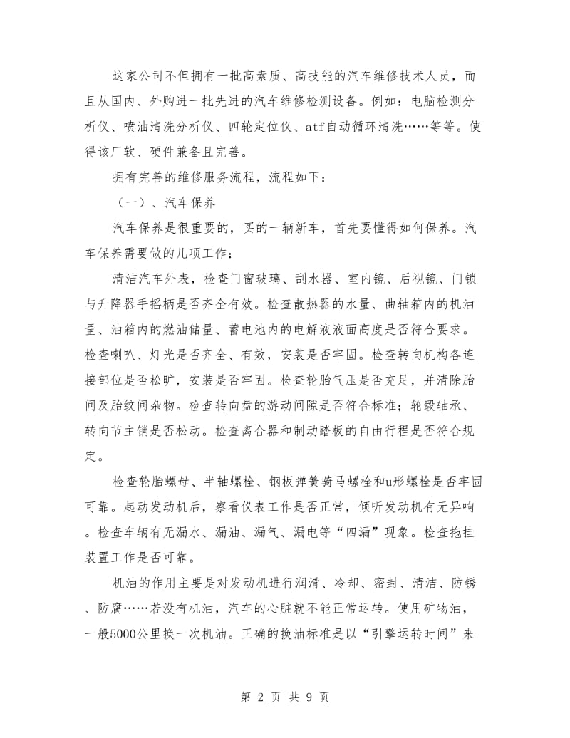 汽车公司维修工作见习工作报告_第2页