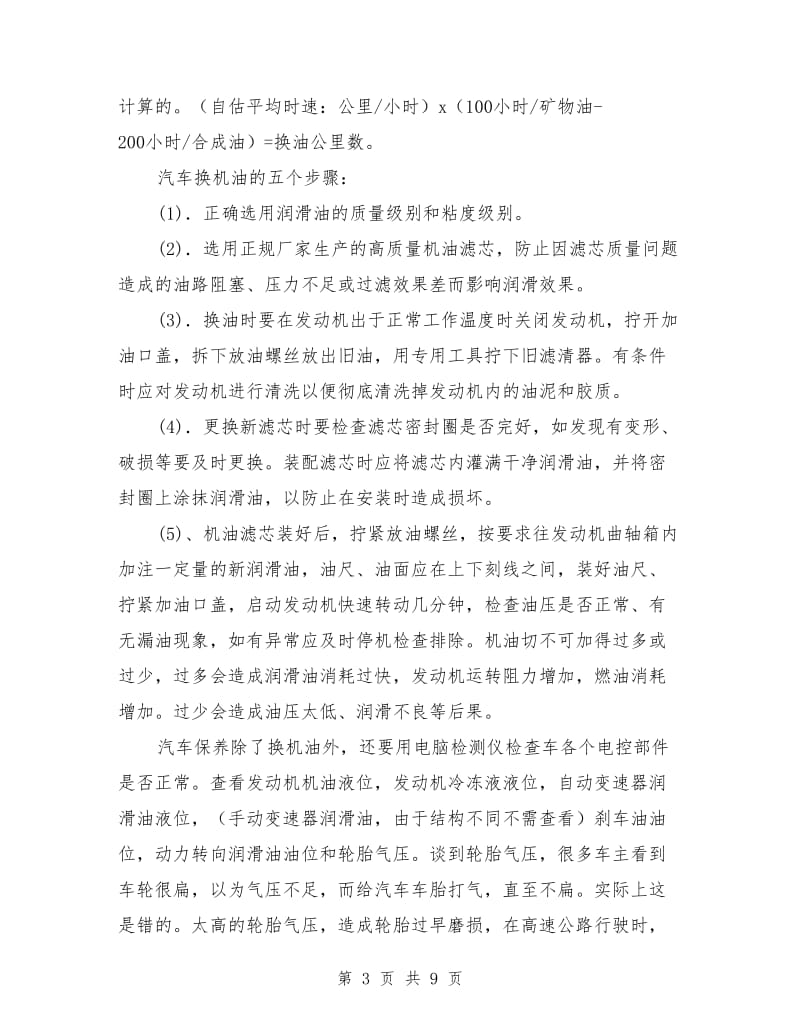 汽车公司维修工作见习工作报告_第3页