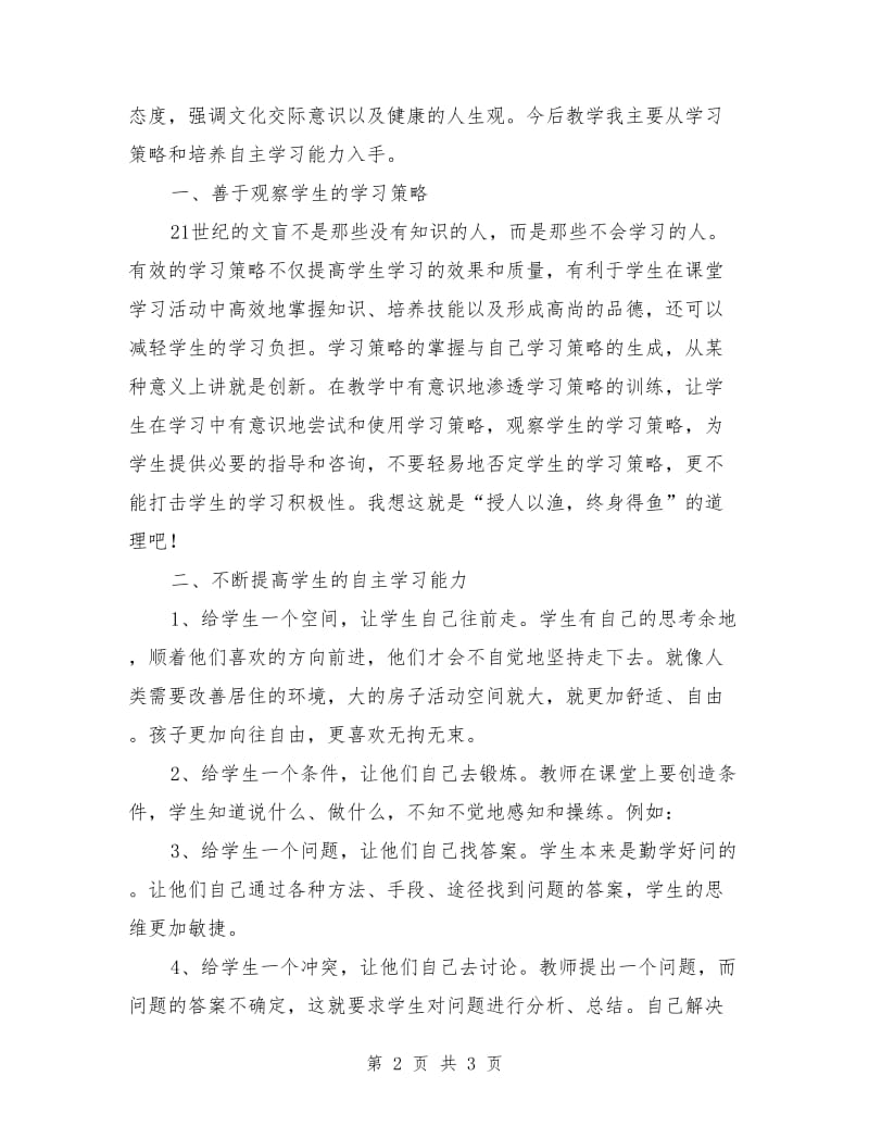 新课程改革总结_第2页