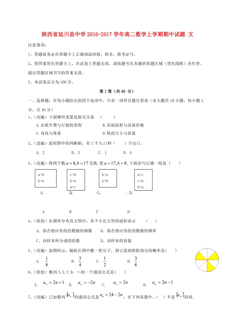 高二数学上学期期中试题 文29 (2)_第1页