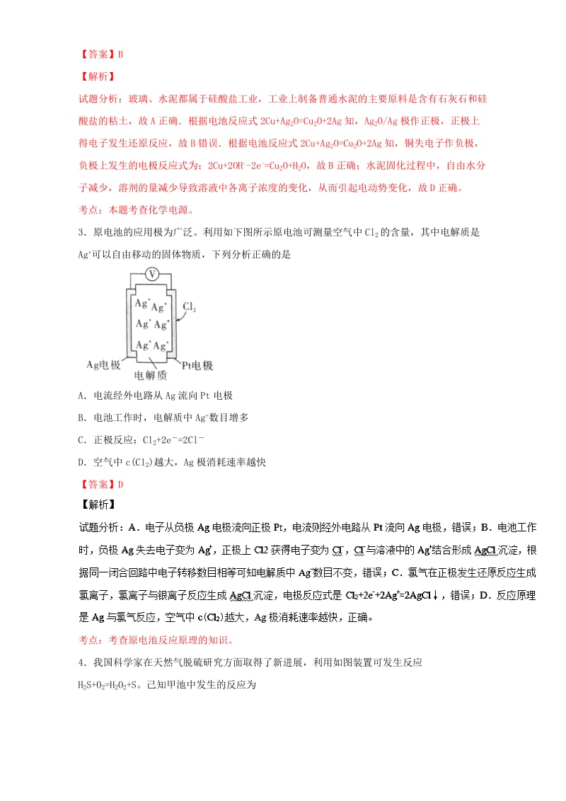 高考化学 小题精练系列 专题26 原电池的基本原理（含解析）1_第2页