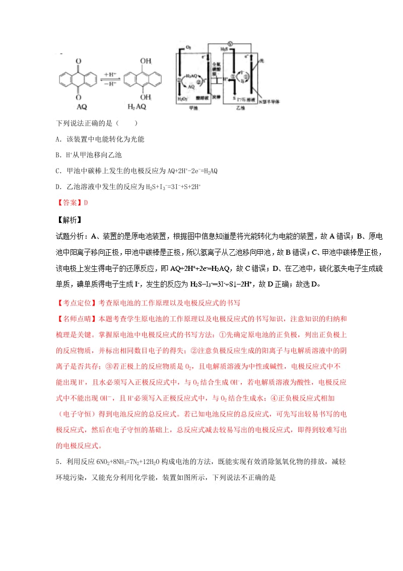 高考化学 小题精练系列 专题26 原电池的基本原理（含解析）1_第3页