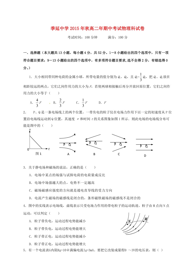 高二物理上学期期中试题5 (5)_第1页