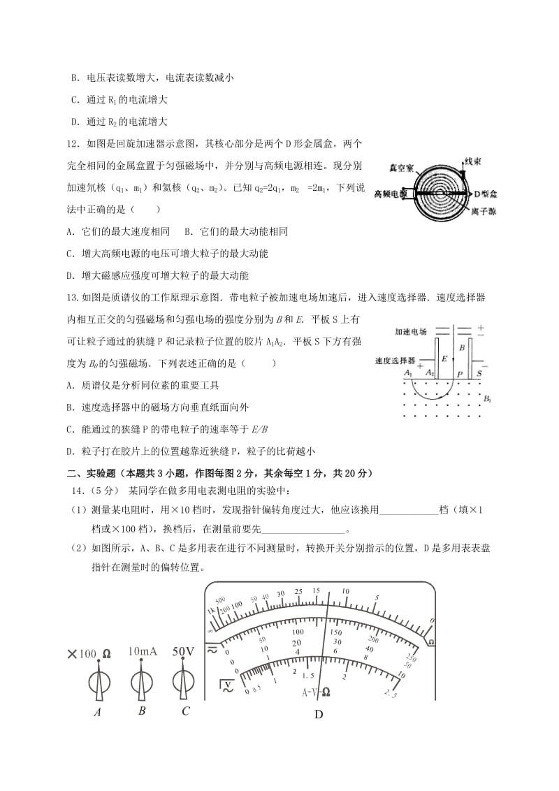 高二物理上学期期中试题5 (5)_第3页