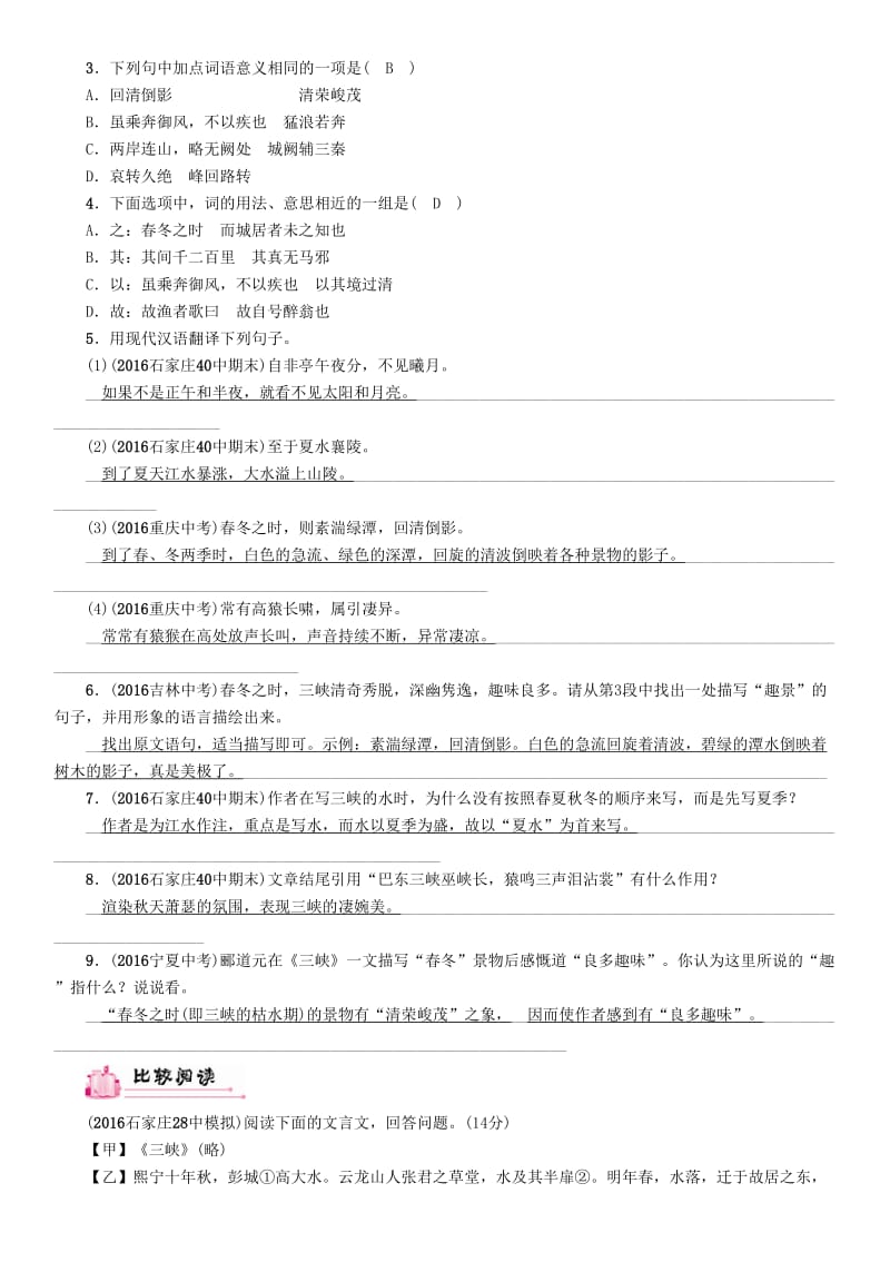 中考语文总复习 第一编 古诗文阅读梳理篇 专题二 课内20篇文言文阅读（含比较阅读）第6篇 三峡1_第3页