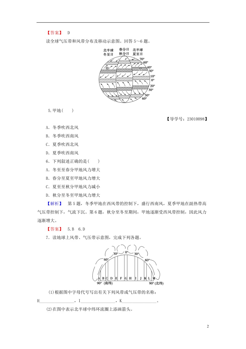 2016-2017学年高中地理第2章地球上的大气第2节气压带和风带第1课时气压带和风带的形成学业分层测评新人教版必修1_第2页