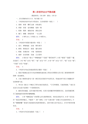 高中語(yǔ)文 階段學(xué)業(yè)水平測(cè)試題2 新人教版選修《中外傳記作品選讀》