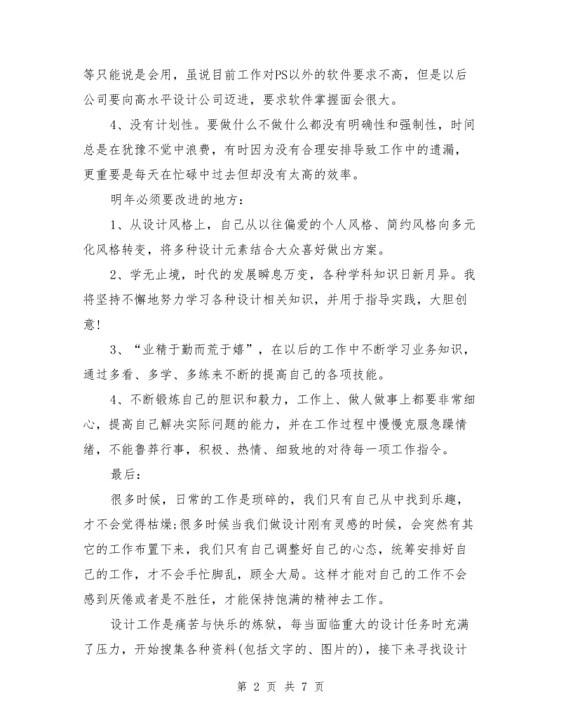 关于平面设计师工作总结_第2页