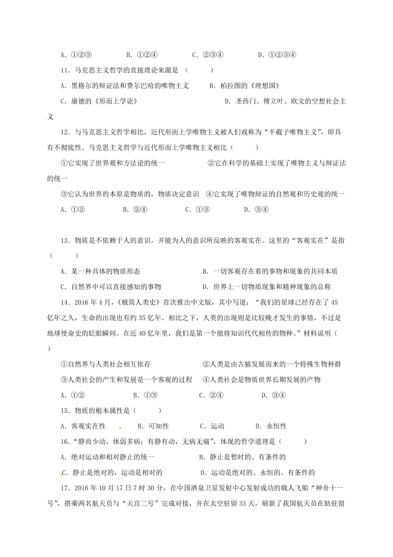 高二政治上学期期末考试试题 理2 (2)_第3页