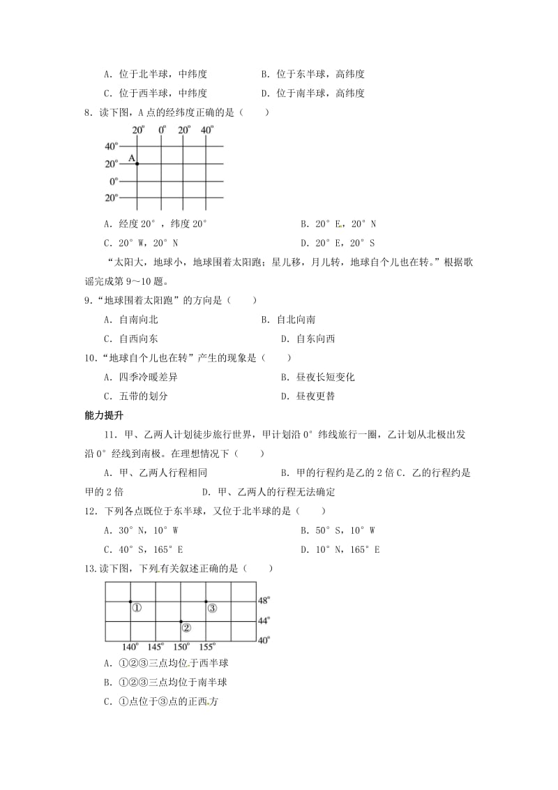 七年级地理上册 2.1 认识地球达标检测 湘教版_第2页