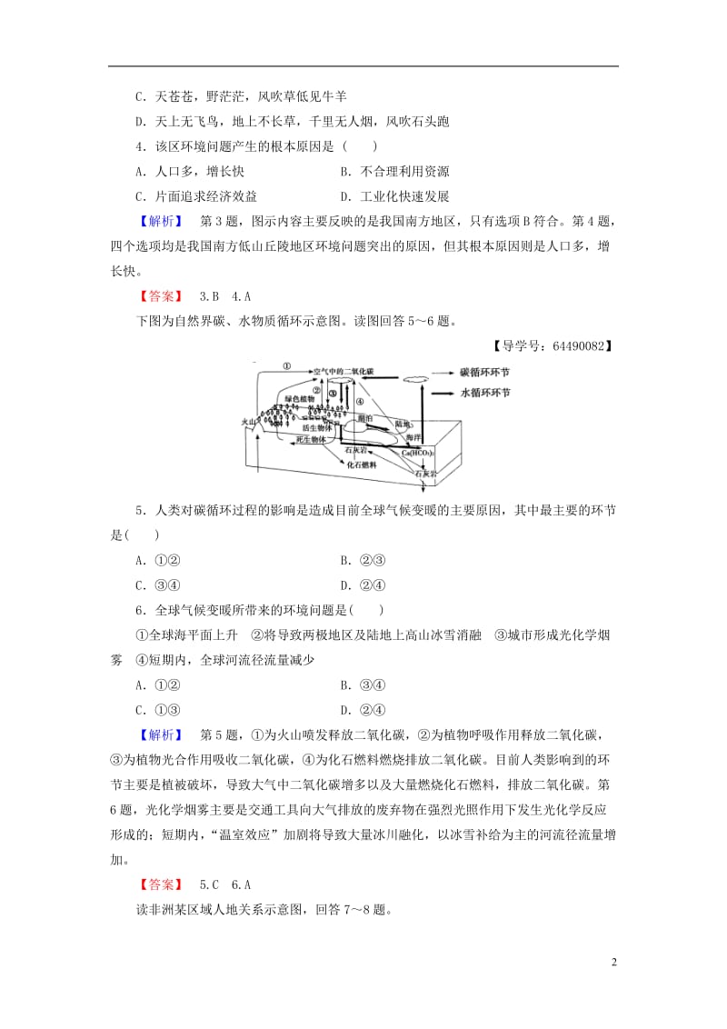 2016-2017学年高中地理第4章人类与地理环境的协调发展第1节人类面临的主要环境问题学业分层测评湘教版必修2_第2页