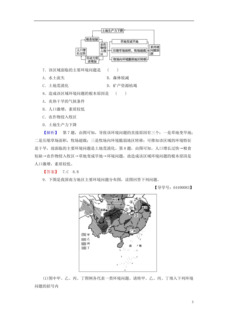 2016-2017学年高中地理第4章人类与地理环境的协调发展第1节人类面临的主要环境问题学业分层测评湘教版必修2_第3页