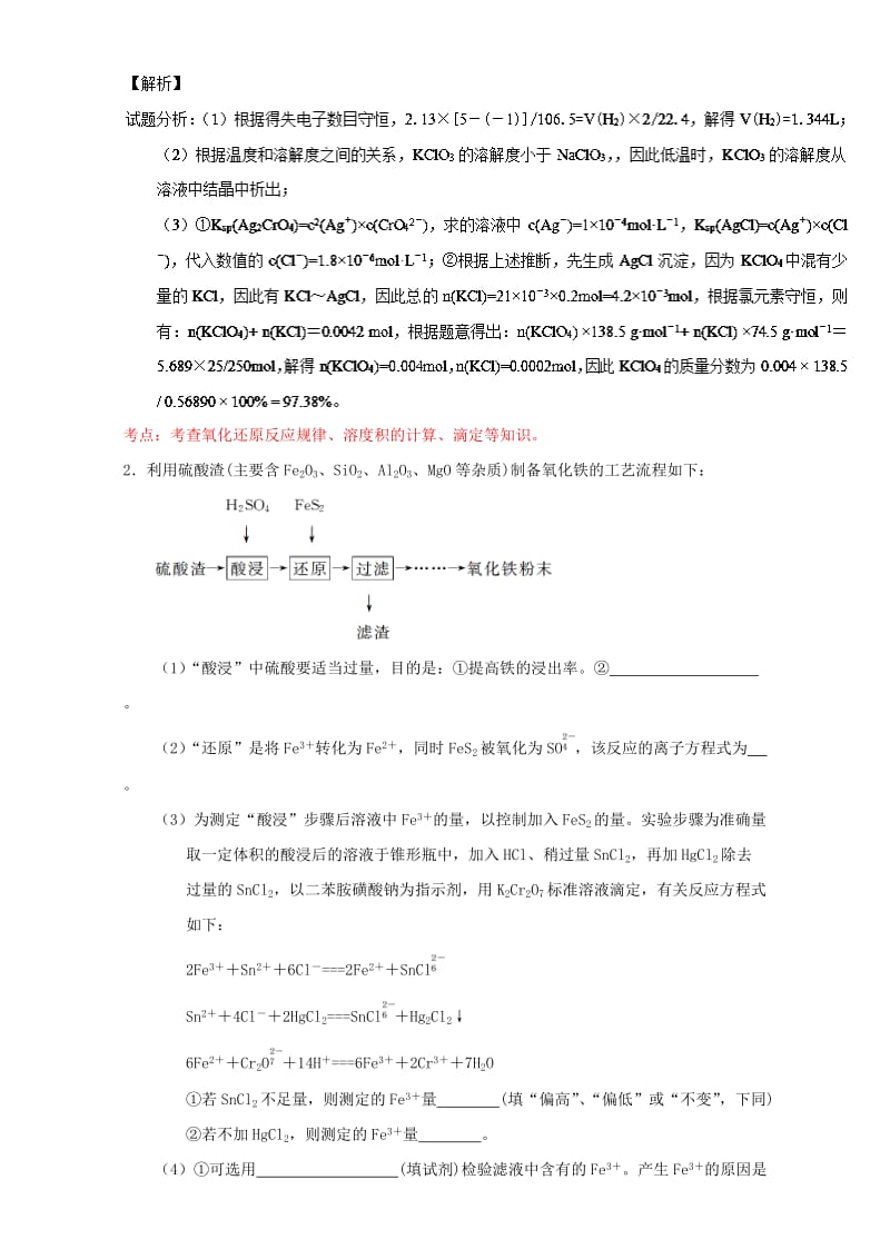 高考化学（第01期）大题狂练系列 专题50 定量实验（含解析）1_第2页