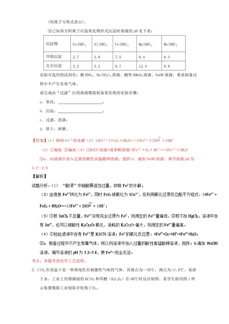 高考化学（第01期）大题狂练系列 专题50 定量实验（含解析）1_第3页