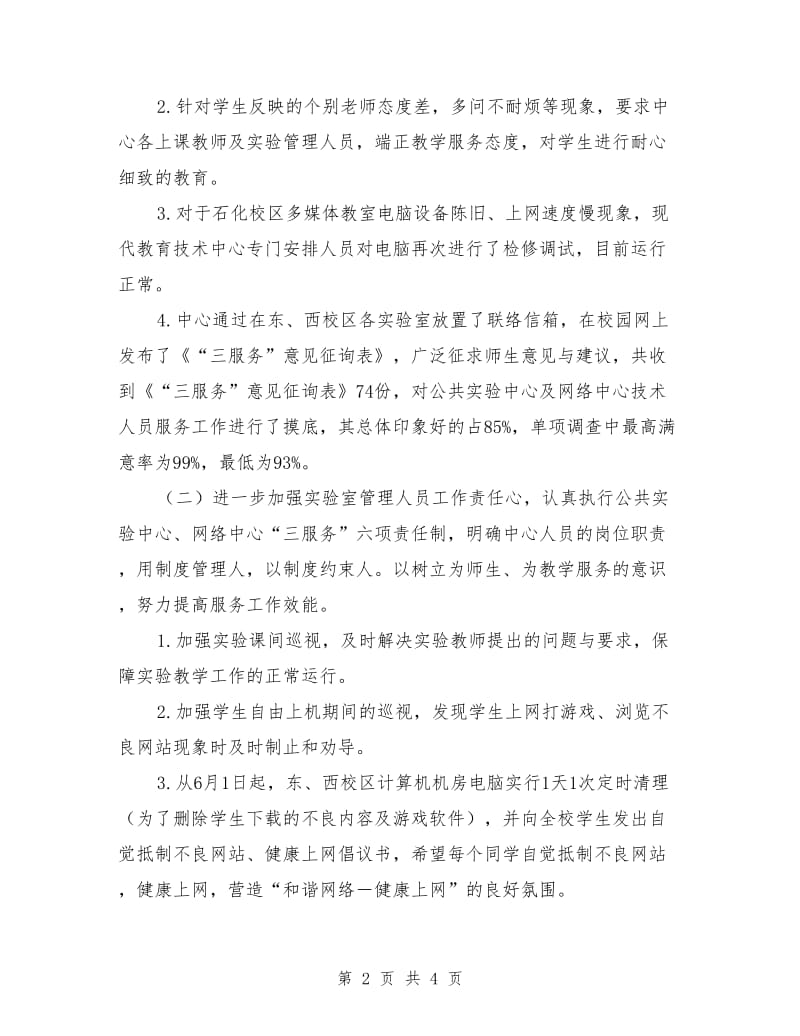 网络中心作风建设年整改方案_第2页