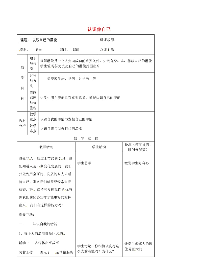 七年级政治上册 第2单元 第3课 第2框 认识你自己教案8 北师大版（道德与法治）_第1页