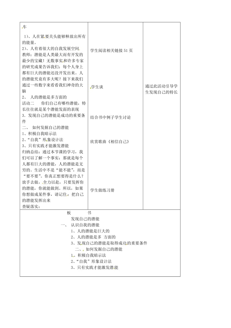 七年级政治上册 第2单元 第3课 第2框 认识你自己教案8 北师大版（道德与法治）_第2页