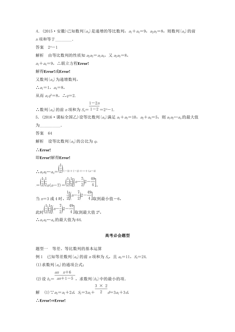 高考数学 考前3个月知识方法专题训练 第一部分 知识方法篇 专题5 数列、推理与证明 第21练 基本量法——破解等差、等比数列的法宝 文_第2页