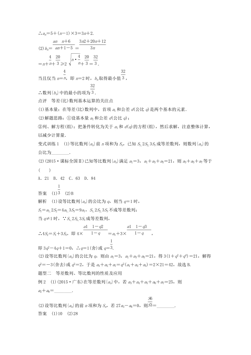 高考数学 考前3个月知识方法专题训练 第一部分 知识方法篇 专题5 数列、推理与证明 第21练 基本量法——破解等差、等比数列的法宝 文_第3页