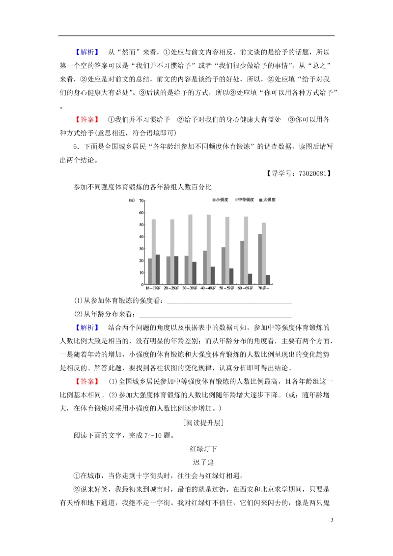 2016-2017学年高中语文第三单元散文10菱角的喜剧学业分层测评粤教版必修2_第3页