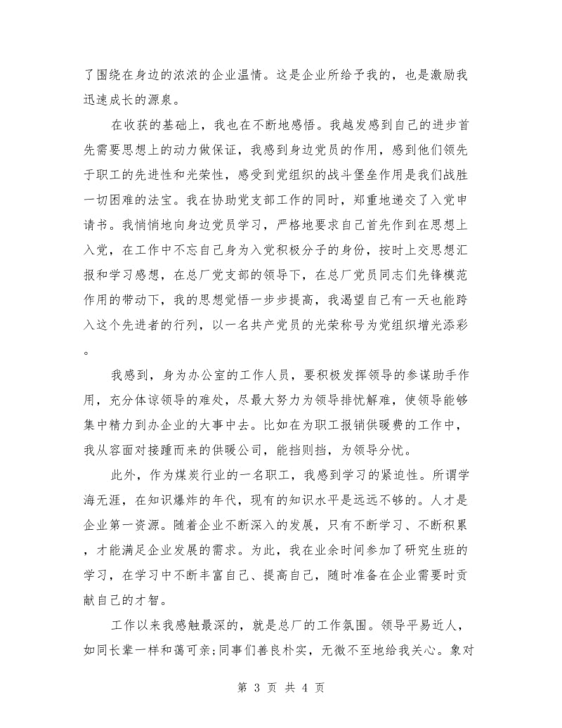 企业文员试用期个人工作总结_第3页