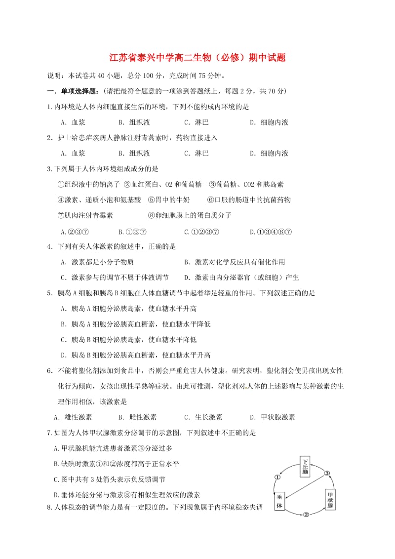 高二生物上学期期中试题（必修） (4)_第1页