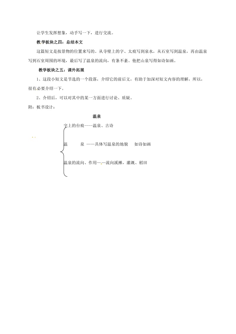 九年级语文上册 第一单元 诵读欣赏 温泉教案 苏教版_第2页