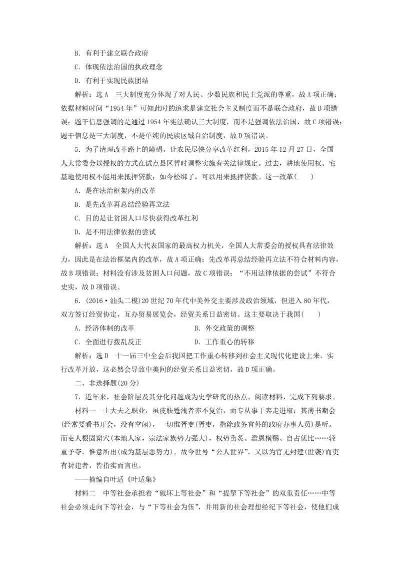 高考历史二轮复习 第一部分 知识整合篇 第二板块 中国近现代史“政治线索”专题练_第2页