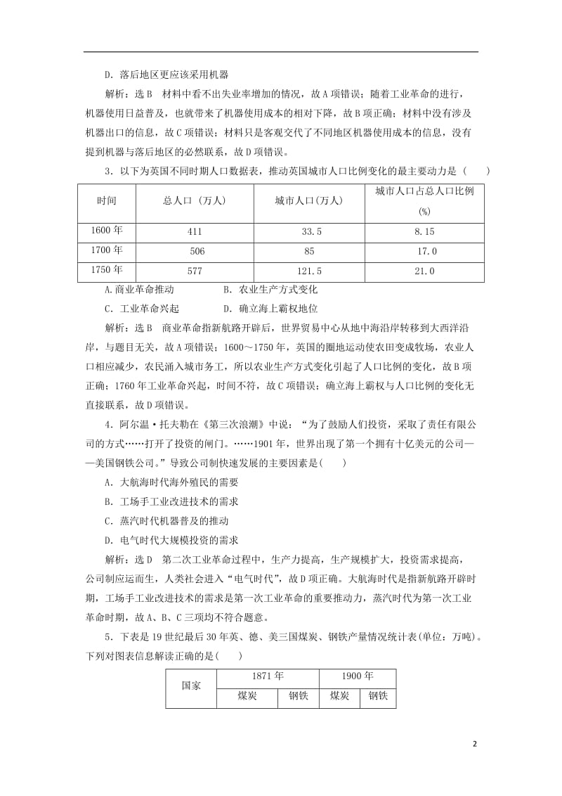 2017届高考历史总复习02高频考点再突破高频考点十三工业革命_第2页