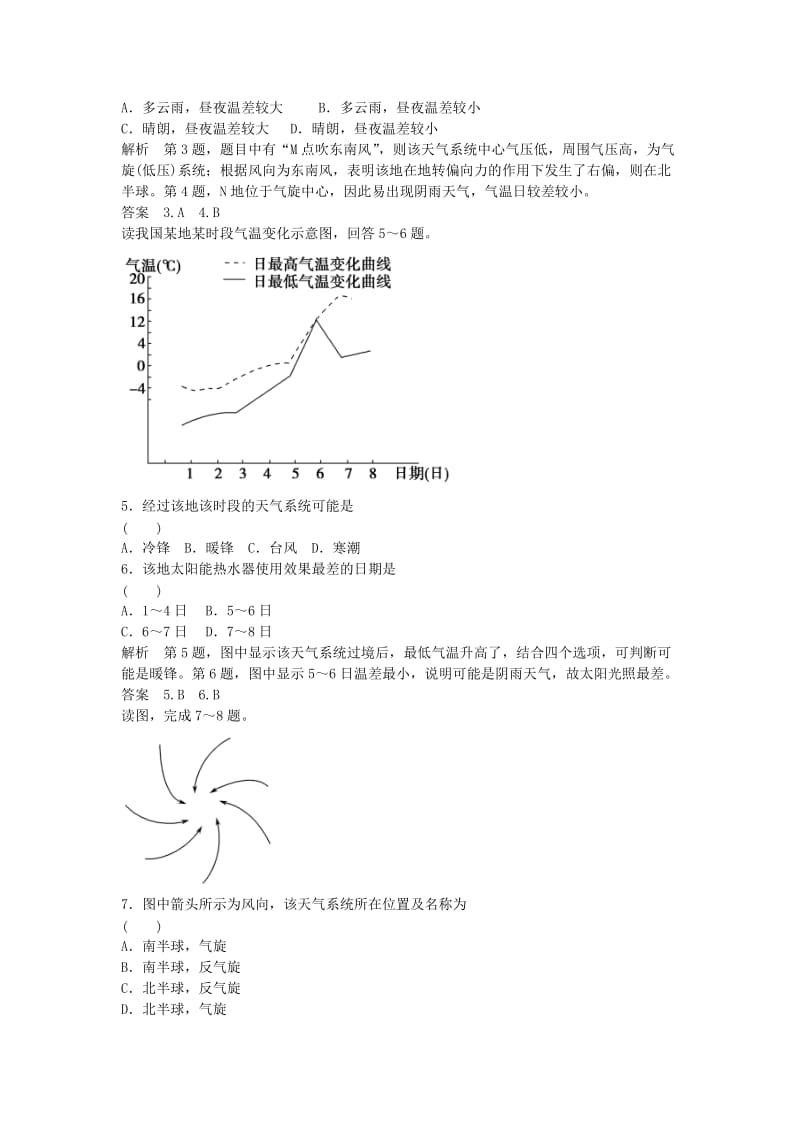 高考地理总复习 第二章 自然环境中的物质运动和能量 第8课时 常见的天气系统习题 新人教版_第2页