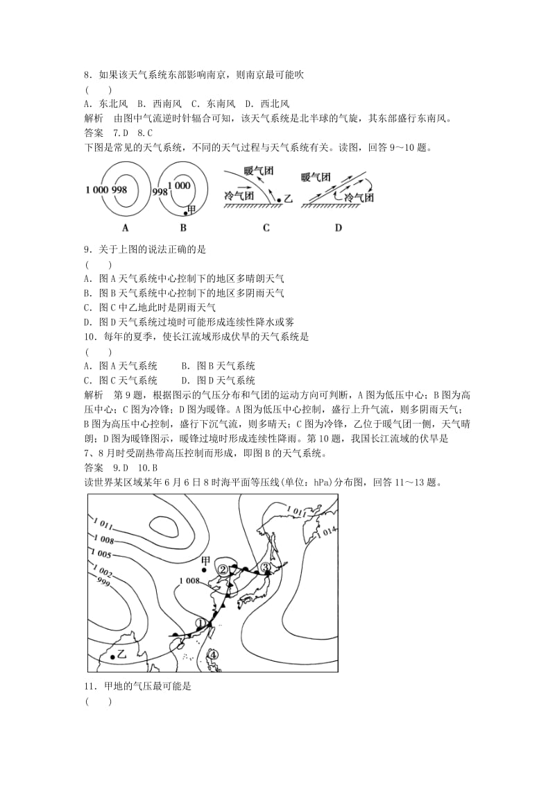 高考地理总复习 第二章 自然环境中的物质运动和能量 第8课时 常见的天气系统习题 新人教版_第3页