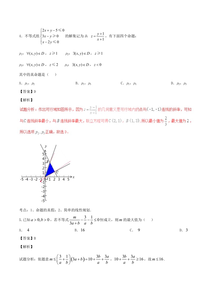 高考数学（第01期）小题精练系列 专题22 综合训练1 理（含解析）_第2页