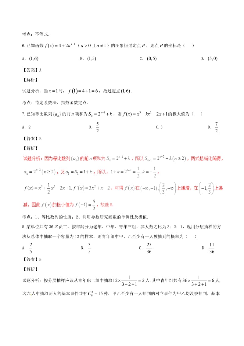 高考数学（第01期）小题精练系列 专题22 综合训练1 理（含解析）_第3页