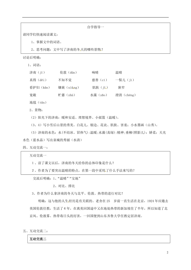 2016年秋季版江苏省苏州市高新区第三中学校七年级语文上册16济南的冬天教案苏教版_第2页