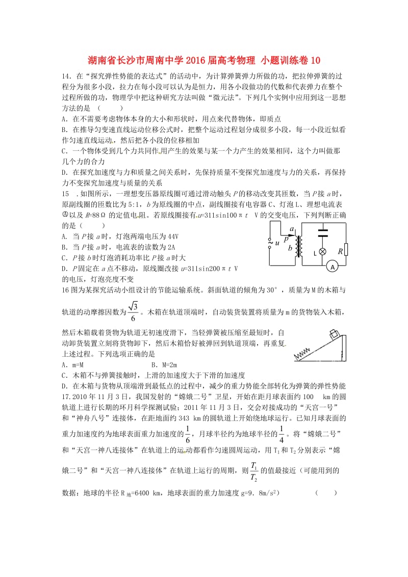 高考物理 小题训练卷10_第1页