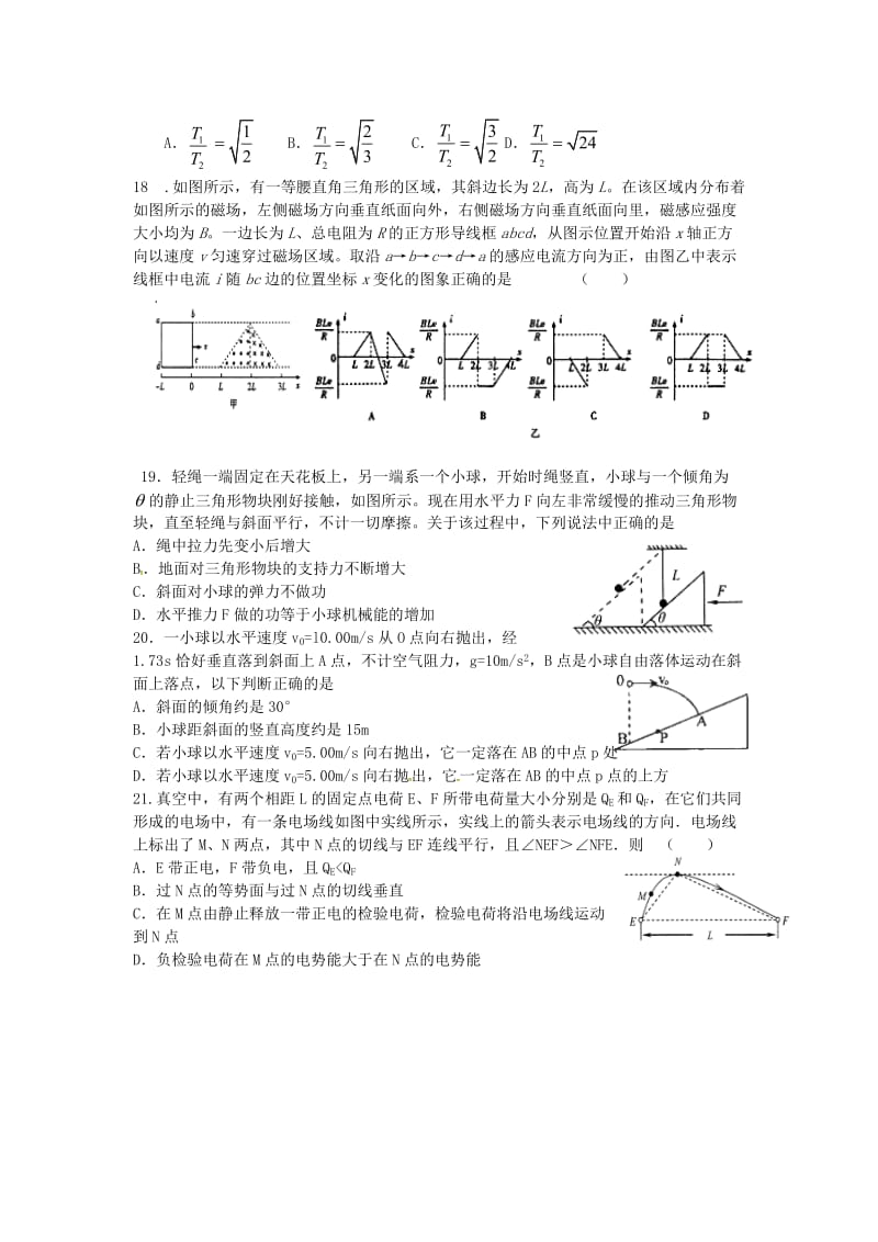 高考物理 小题训练卷10_第2页