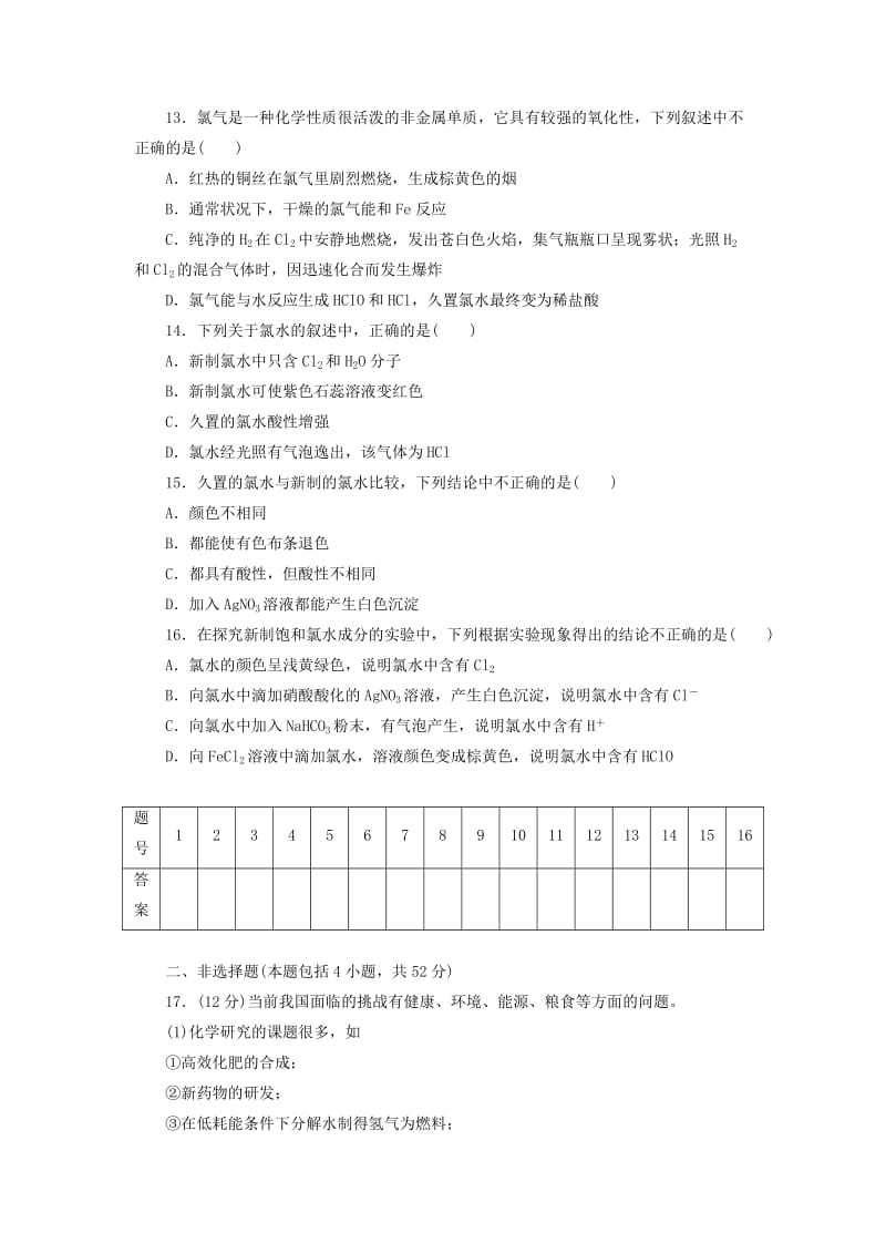 高中化学 第一单元 走进化学科学及研究物质性质的方法和程序同步测试卷（一）鲁科版必修1_第3页