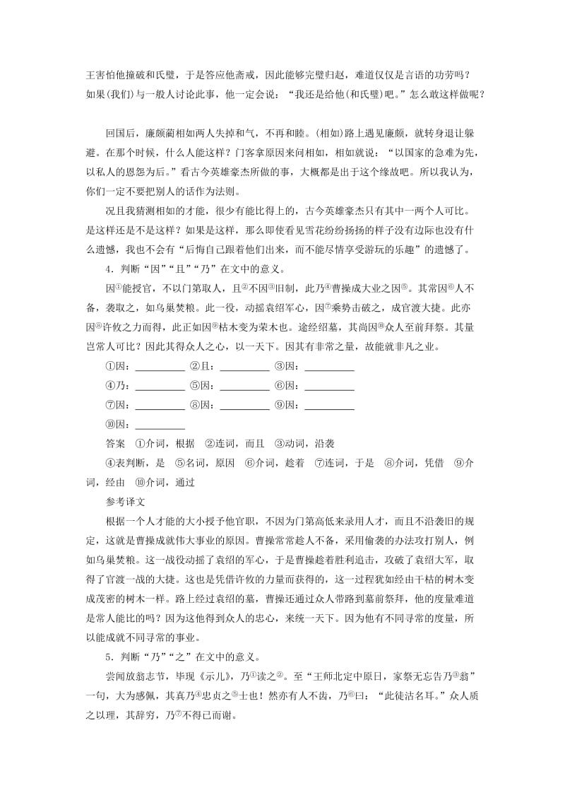 高三语文一轮复习 文言文阅读 第一章 专题三 考点突破 微专题 理解常见文言虚词在文中的意义和用法_第3页