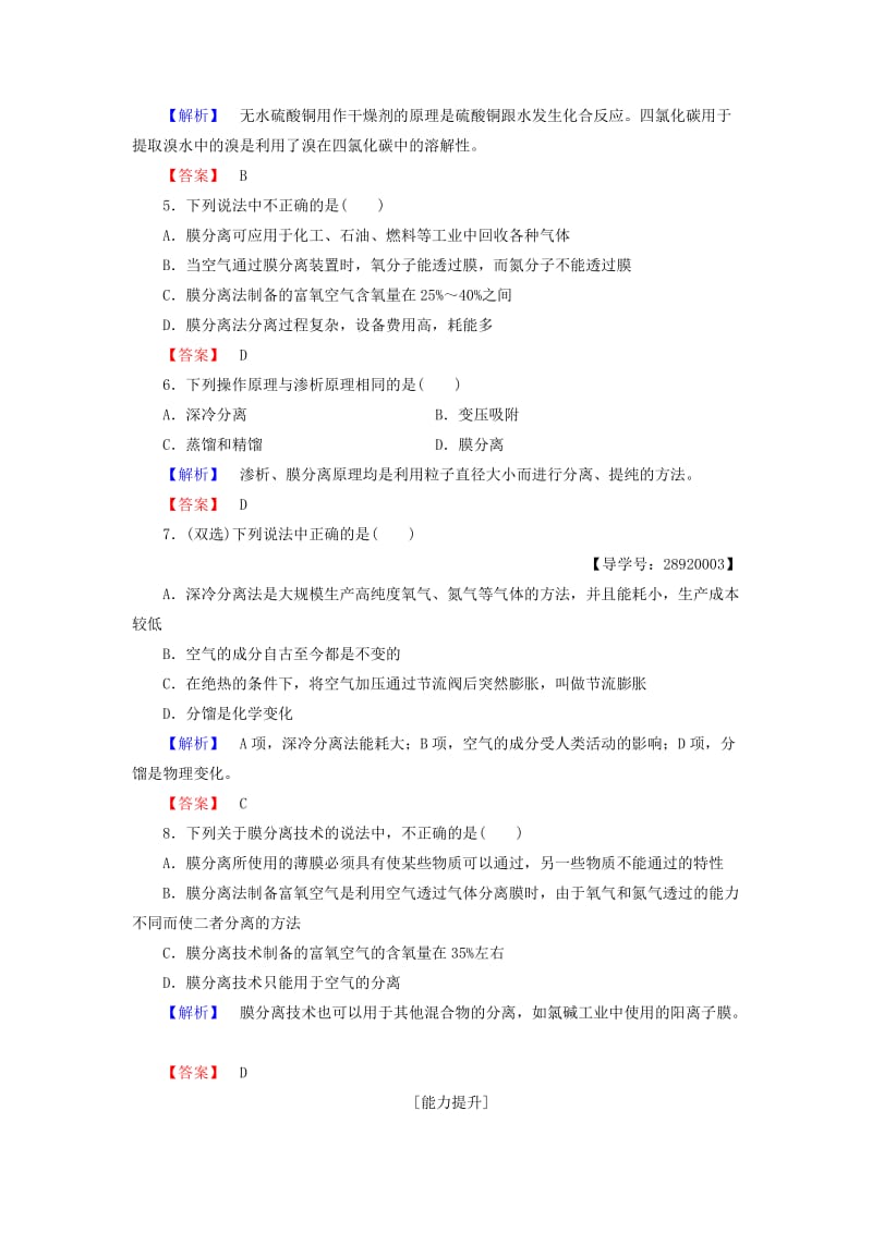 高中化学 主题1 空气资源 氨的合成 课题1 空气分离学业分层测评 鲁科版选修2_第2页